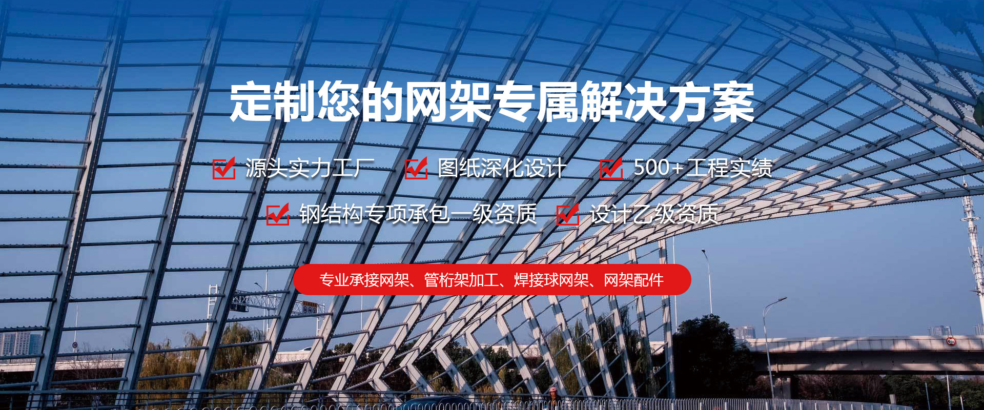 新乡定制您的网架专属解决方案