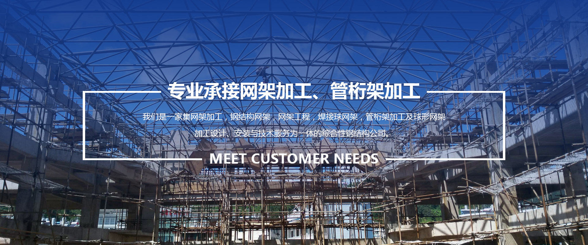新乡承接网架加工、管桁架加工